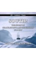 South: The Story of Shackleton’s Last Expedition 1914-1917